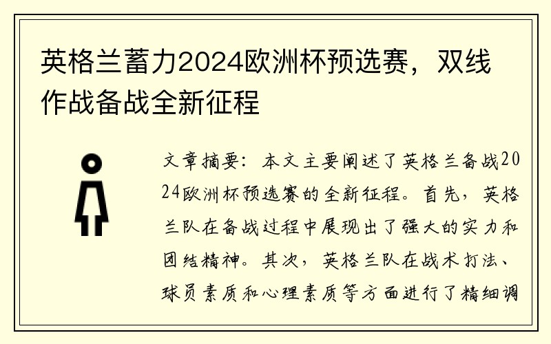 英格兰蓄力2024欧洲杯预选赛，双线作战备战全新征程