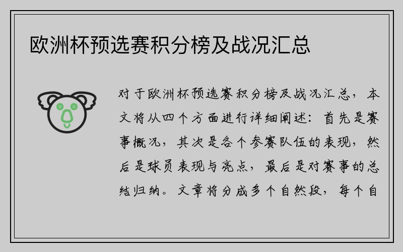 欧洲杯预选赛积分榜及战况汇总