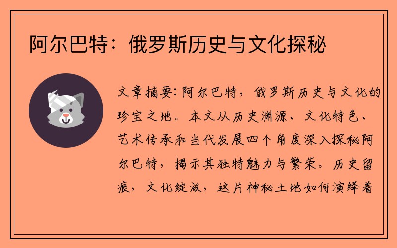 阿尔巴特：俄罗斯历史与文化探秘