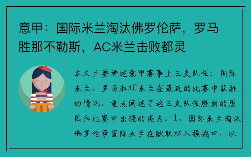 意甲：国际米兰淘汰佛罗伦萨，罗马胜那不勒斯，AC米兰击败都灵