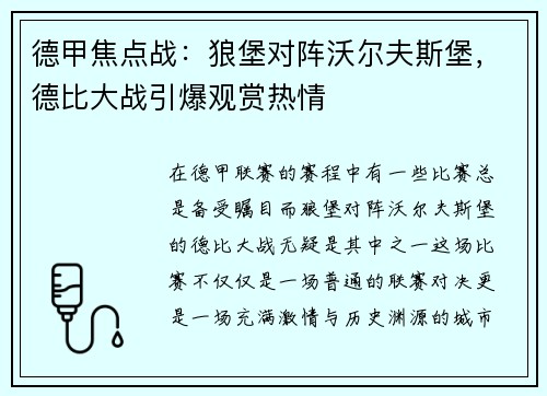 德甲焦点战：狼堡对阵沃尔夫斯堡，德比大战引爆观赏热情